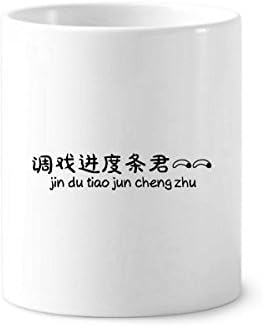 מילים מקוונות סיניות מתאימות סרגל התקדמות מברשת שיניים מחזיק עט ספל קרמיקה עמד