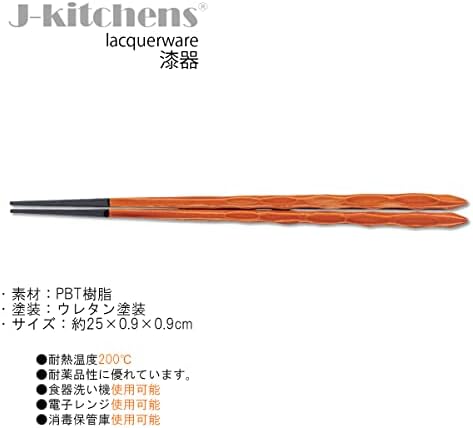 J-Kitchens מקלות אכילה, 8.9 אינץ ', קצה שונקי לכה, לכה שחורה יבש, מיוצר ביפן