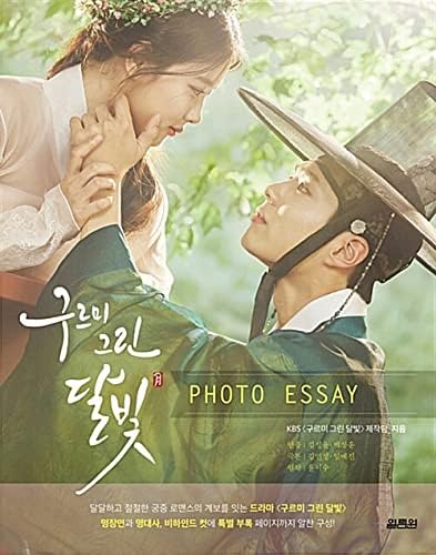 אהבה לאור הירח 구르미 그린 달빛 דרמת טלוויזיה צילום ספר מאמרים ספר קוריאני