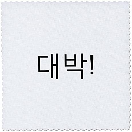 3 מילות רוז קוריאה-מדהים מדהים נהדר באותיות קוריאניות דייבק. - ריבועי טלאים